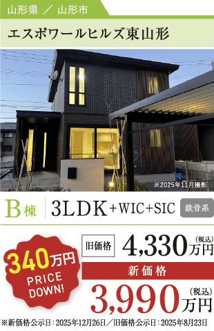 エスポワールヒルズ東山形