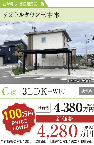 テオトルタウン三本木