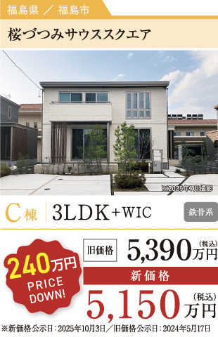 桜づつみサウススクエア 