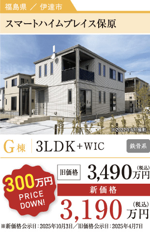 スマートハイムプレイス保原