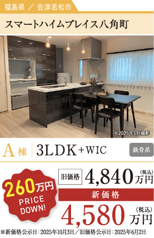 スマートハイムプレイス八角町