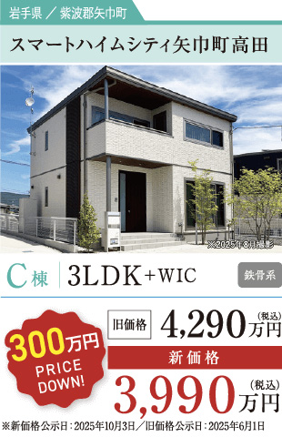 スマートハイムシティ矢巾町高田