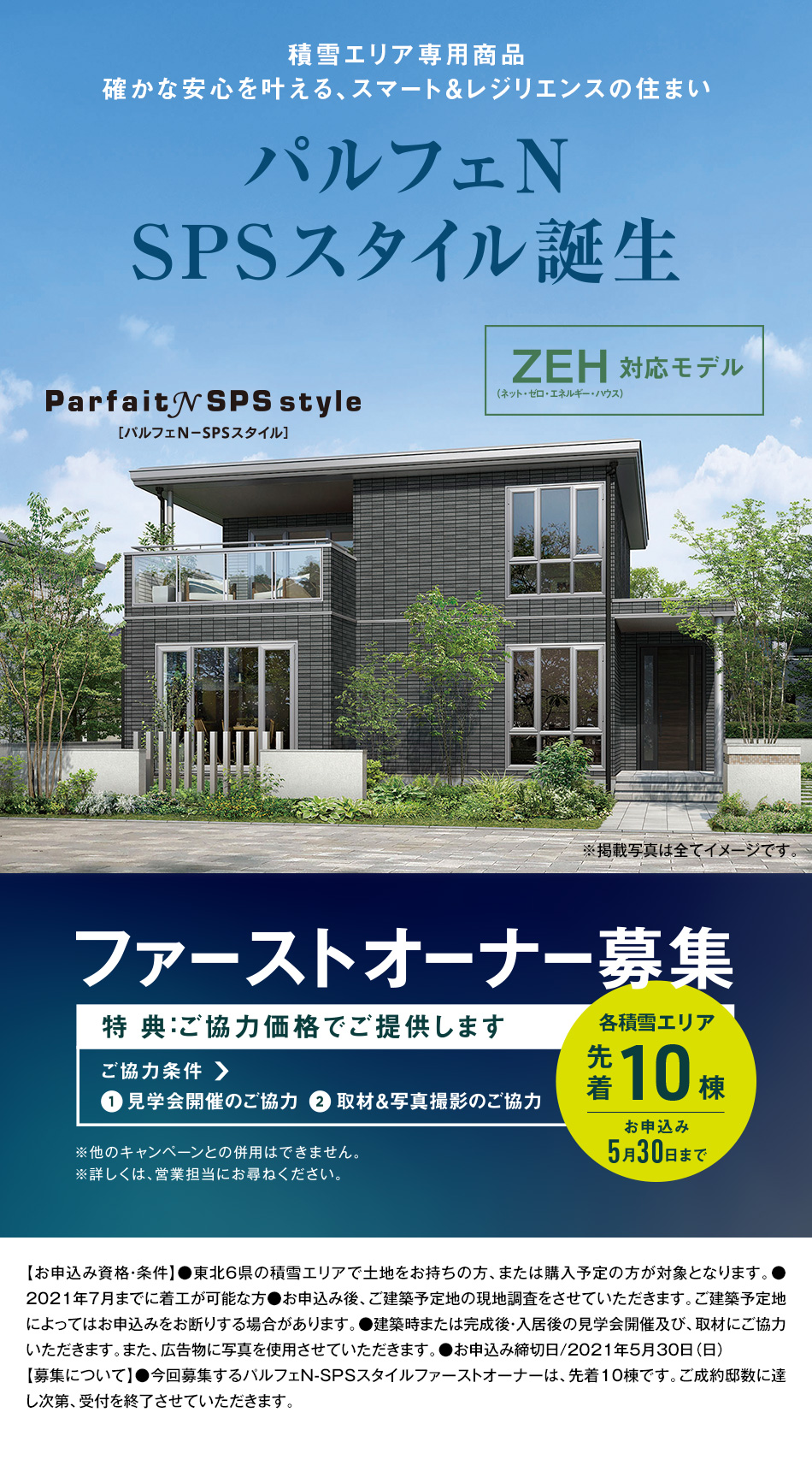 パルフェn Spsスタイル誕生 セキスイハイム東北