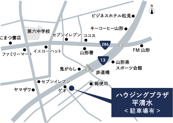 山形市内の地図。主要な道路や交差点が示され、周辺の店舗や施設としてセブンイレブン、ファミリーマート、ココス、スポーツ会館などが記載されています。ハウジングプラザ平清水の位置は地図の南東部に示され、駐車場も完備されています。