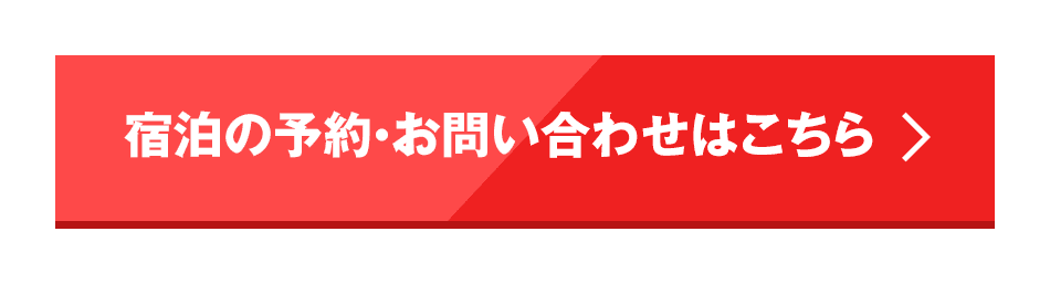 予約、お問い合わせへのリンク画像です。